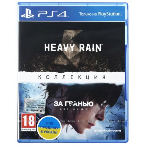 Купить Игра Heavy Rain и За гранью: Две души. Коллекция для Sony PS 4 (русская версия)