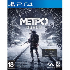 Игра Метро: Исход (Metro: Exodus). Издание первого дня для Sony PS 4 (русская версия)